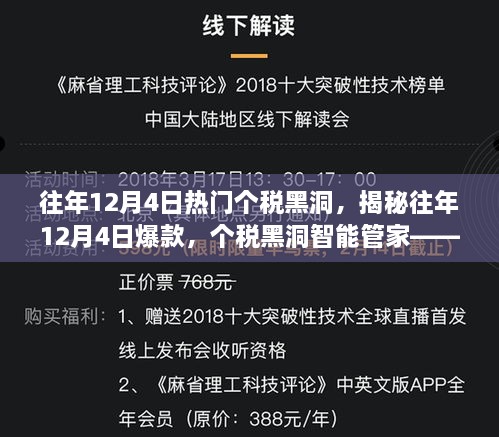 揭秘往年12月4日個(gè)稅黑洞背后的智能管家，科技引領(lǐng)稅務(wù)生活重塑智能新時(shí)代！