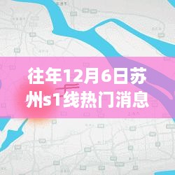 蘇州地鐵S1線升級重塑城市脈絡(luò)，智能出行時代來臨