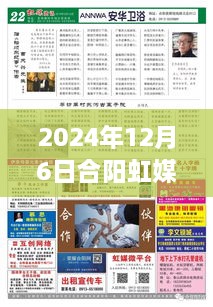 合陽虹媒資訊最新招聘動(dòng)態(tài)，職場人的新機(jī)遇（2024年）