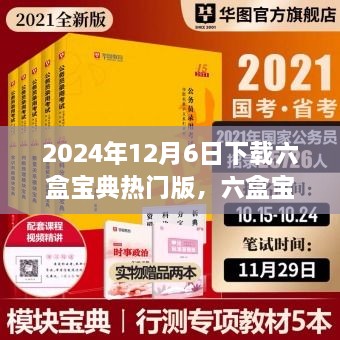 六盒寶典溫情紐帶，友誼、愛與陪伴的故事（下載日期，2024年12月6日）