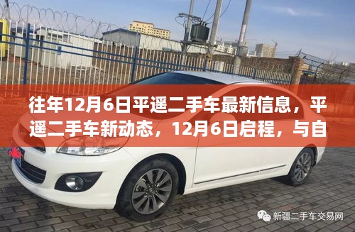 12月6日平遙二手車新動態(tài)，與自然美景的不解之緣