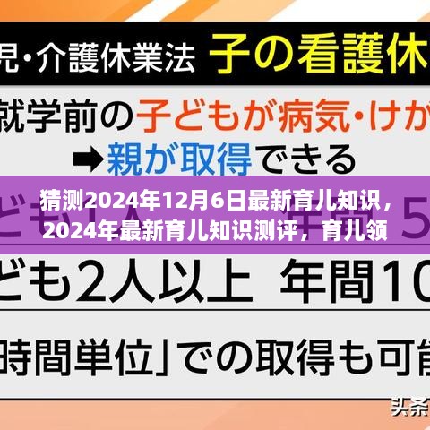 揭秘未來育兒新知，預(yù)測2024年育兒領(lǐng)域新里程碑與測評報(bào)告出爐！