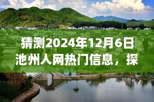 探秘池州小巷寶藏，2024年12月6日池州人網(wǎng)熱門信息特色小店之旅