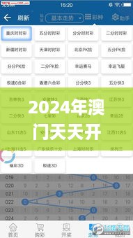 2024年澳門(mén)天天開(kāi)好彩正版資料,整體執(zhí)行講解_XT5.679