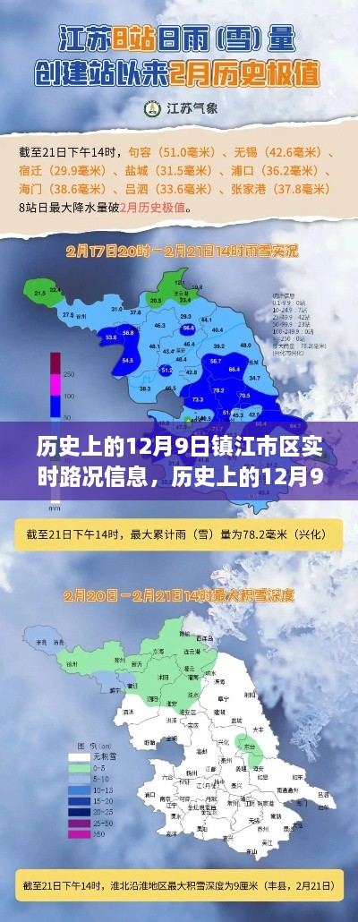 鎮(zhèn)江市區(qū)歷史路況深度解析，聚焦十二月九日實時路況信息