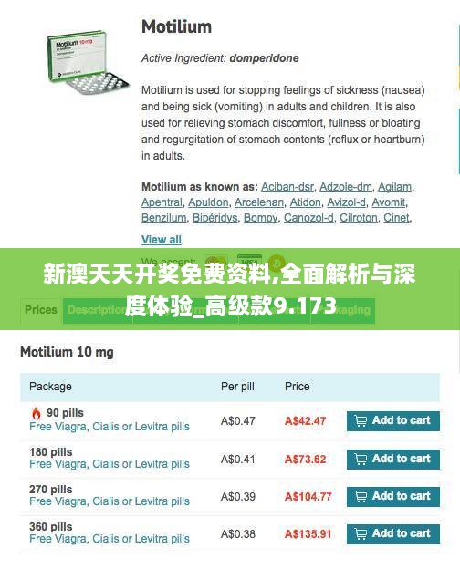 新澳天天開獎免費(fèi)資料,全面解析與深度體驗_高級款9.173