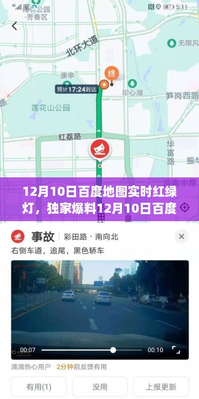 獨家爆料，百度地圖上線實時紅綠燈功能，輕松掌握城市路況新體驗！