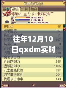 往年12月10日QXDm實時輸出詳解，操作指南與初學(xué)者進階參考