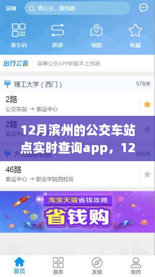 12月濱州公交站點實時查詢app全面評測與介紹