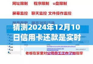 2024年信用卡還款實時扣款趨勢預(yù)測與展望，12月10日扣款實時性猜測及行業(yè)展望