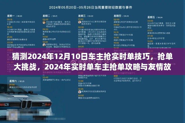 2024年實時單車主搶單攻略與友情故事，搶單技巧大挑戰(zhàn)