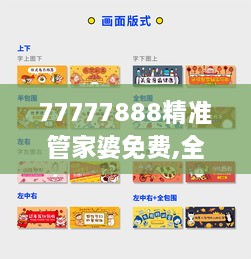 77777888精準(zhǔn)管家婆免費(fèi),全面設(shè)計(jì)執(zhí)行方案_Windows12.493