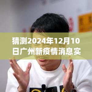 廣州疫情探秘，特色小店背后的未知與小巷深處的獨特風(fēng)味（實時更新）