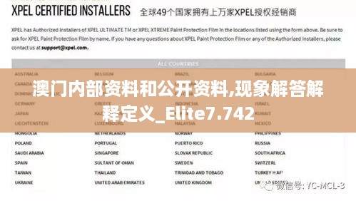 澳門內(nèi)部資料和公開(kāi)資料,現(xiàn)象解答解釋定義_Elite7.742