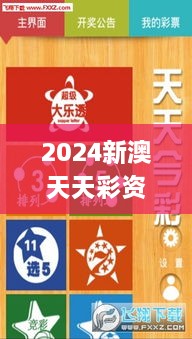 2024新澳天天彩資料免費(fèi)提供,專(zhuān)業(yè)執(zhí)行問(wèn)題_YE版3.821