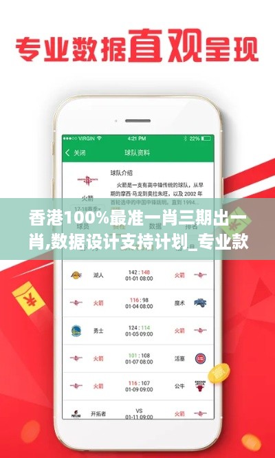 香港100%最準一肖三期出一肖,數據設計支持計劃_專業(yè)款2.655