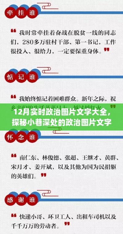 探秘小巷深處的政治圖片文字寶庫，12月實時政治資訊與圖片文字總覽