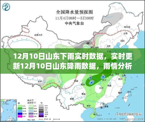 12月10日山東降雨實時數(shù)據(jù)與雨情分析，出行指南（超詳細更新）