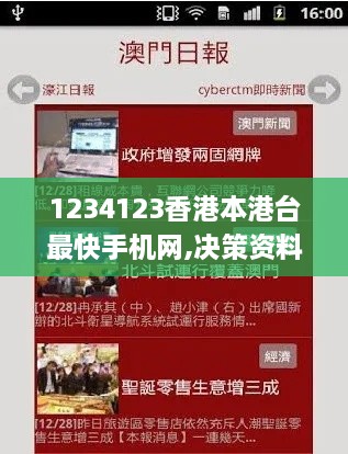 1234123香港本港臺最快手機網(wǎng),決策資料解釋定義_免費版18.489