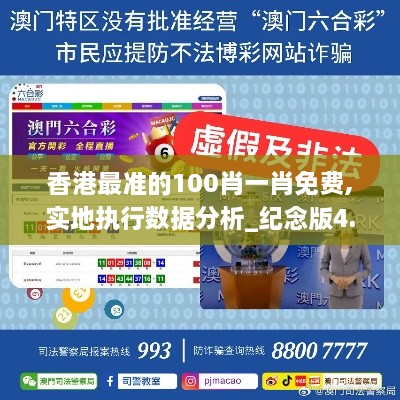 香港最準的100肖一肖免費,實地執(zhí)行數據分析_紀念版4.607