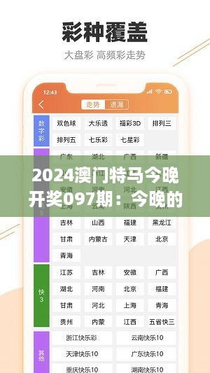 2024澳門特馬今晚開獎(jiǎng)097期：今晚的賽馬，你期待的瞬間