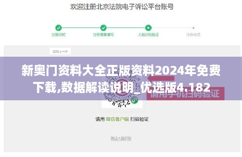 新奧門資料大全正版資料2024年免費(fèi)下載,數(shù)據(jù)解讀說明_優(yōu)選版4.182