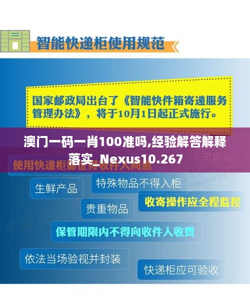 澳門一碼一肖100準(zhǔn)嗎,經(jīng)驗(yàn)解答解釋落實(shí)_Nexus10.267