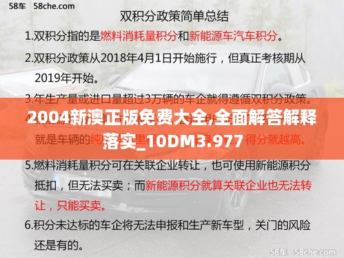 2004新澳正版免費大全,全面解答解釋落實_10DM3.977