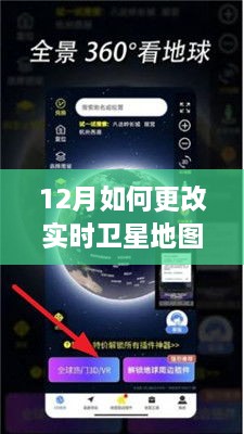 解鎖新技能，小紅書上學習實踐12月實時衛(wèi)星地圖更新攻略