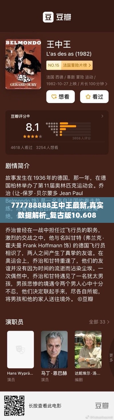 777788888王中王最新,真實數據解析_復古版10.608