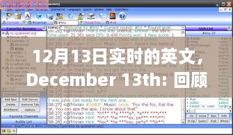 December 13th，特殊日子的歷史回顧與全球影響