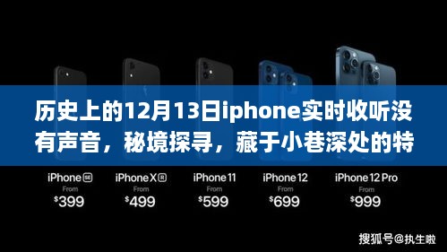 秘境探尋，iPhone無(wú)聲時(shí)刻與小巷深處的特色小店傳奇