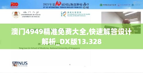 澳門4949精準免費大全,快速解答設計解析_DX版13.328