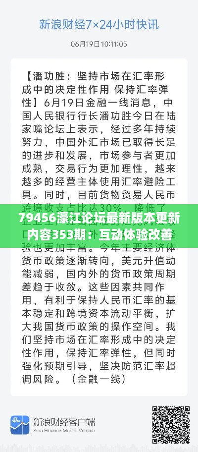 79456濠江論壇最新版本更新內容353期：互動體驗改善