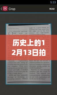 歷史上的12月13日，拍照實(shí)時(shí)翻譯軟件手機(jī)深度評(píng)測(cè)與實(shí)時(shí)翻譯功能解析