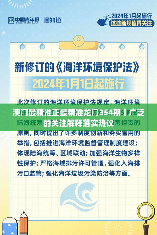 澳門最精準正最精準龍門354期｜廣泛的關注解釋落實熱議