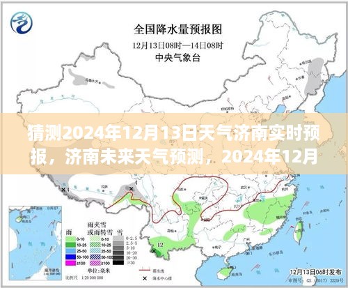 濟(jì)南天氣預(yù)報(bào)分析，預(yù)測(cè)2024年12月13日天氣走向及其影響