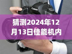 佳能機內(nèi)實時合成軟件，預(yù)見未來影像魔法 —— 2024年的影像革命