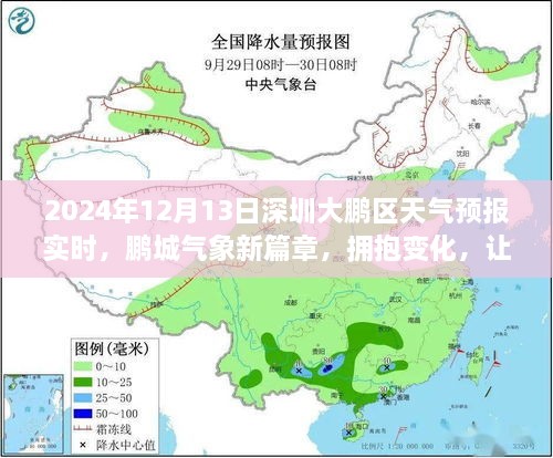 深圳大鵬新區(qū)天氣預報實時更新，擁抱夢想，隨晴朗藍天起航