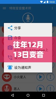 探秘聲音奇跡，揭秘每年12月13日小巷深處的變音魔法屋與實時變音系統(tǒng)奧秘