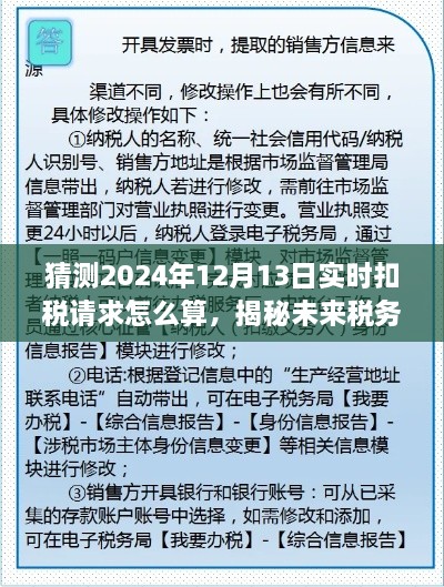 揭秘未來稅務之旅，如何計算實時扣稅請求，在美景中找尋內(nèi)心的寧靜與微笑（2024年稅務預測）