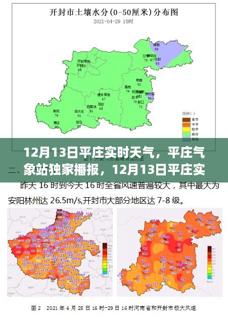 12月13日平莊實(shí)時(shí)天氣詳解，氣象站獨(dú)家播報(bào)