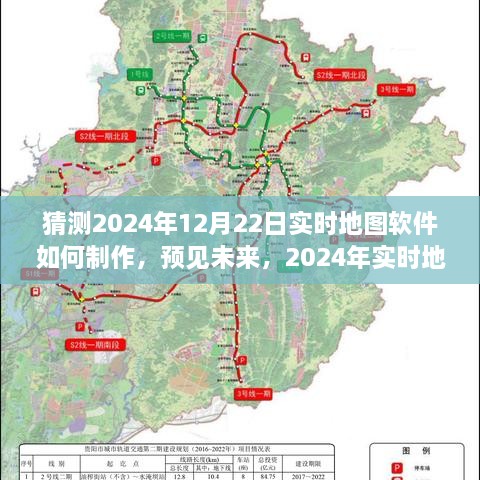 2024年實時地圖軟件創(chuàng)新展望，預測未來技術(shù)如何塑造地圖制作新篇章