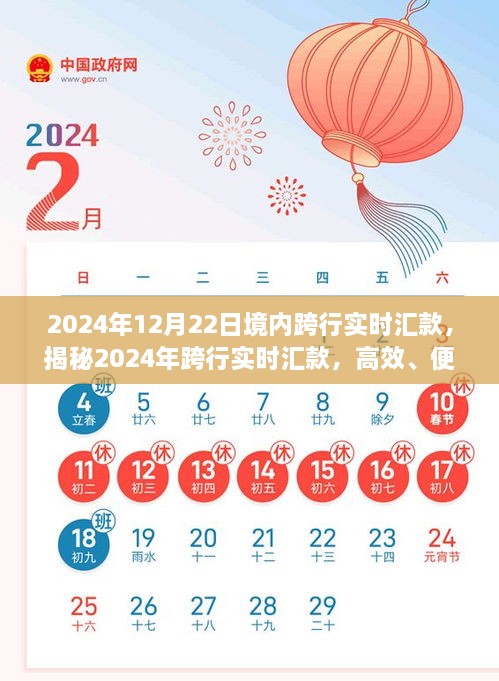 揭秘2024年跨行實時匯款，高效便捷的新時代金融體驗重磅來襲！