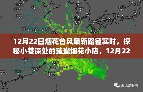 探秘?zé)熁ㄐ〉?，揭秘?zé)熁ㄅ_(tái)風(fēng)最新路徑下的驚喜發(fā)現(xiàn)