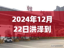 2024年12月22日洪澤至漣水機(jī)場實(shí)時(shí)路況報(bào)告，交通概覽