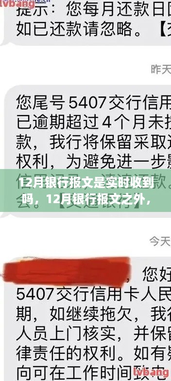 銀行報文與心靈之旅，實時接收與內(nèi)心平靜的探尋