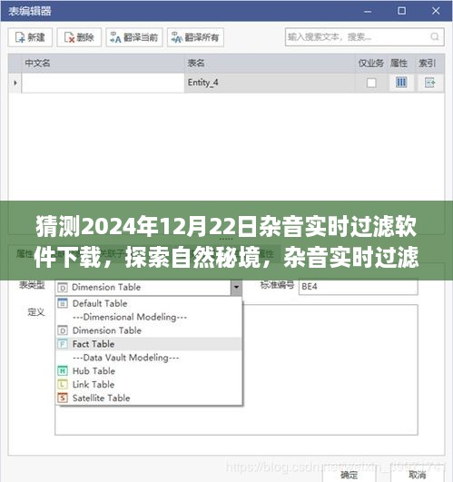 探索自然秘境，雜音實時過濾軟件的奇妙啟示與下載之旅