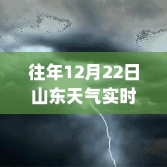 冬日暖陽(yáng)下的山東實(shí)時(shí)天氣探索之旅，一場(chǎng)尋找內(nèi)心平靜的直播之旅