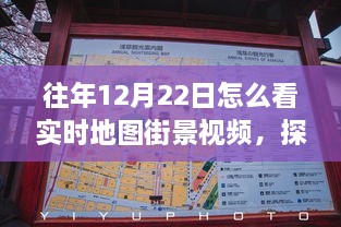 冬至日實時地圖街景探索，自然美景之旅與內(nèi)心的寧靜與平和